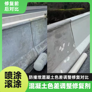 乌兰察布工程人必看！混凝土色差“面子难题”，一招修复不返工